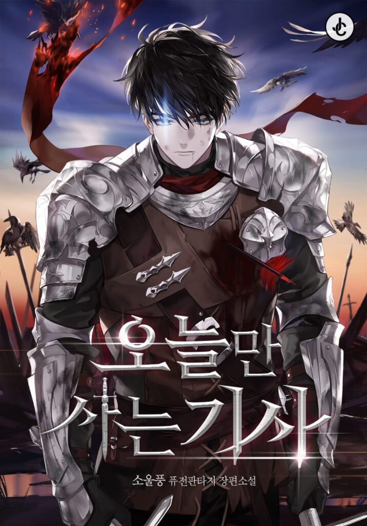 The Knight Who Only Lives Today manga online read