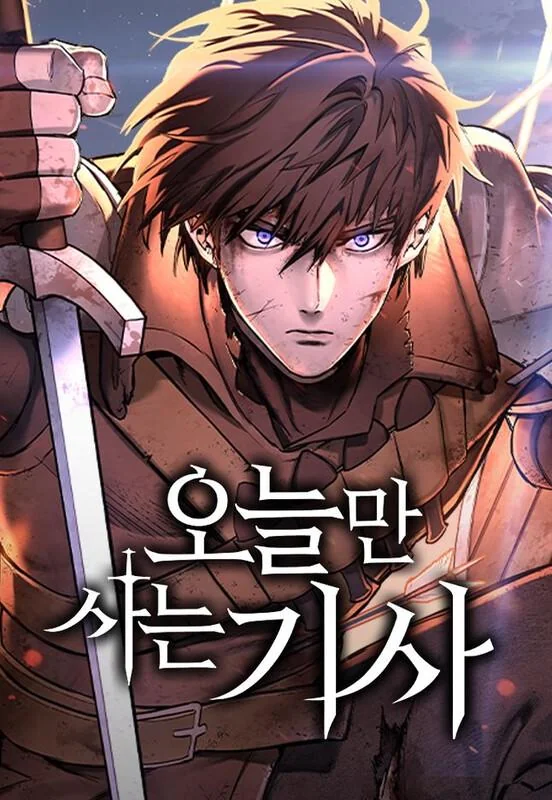 The Knight Who Only Lives Today manga online